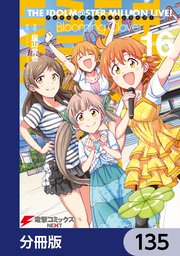 アイドルマスター ミリオンライブ！ Blooming Clover【分冊版】 135