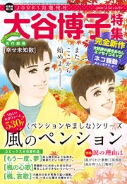 JOUR 2023年1月増刊号『大谷博子特集』