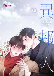 異邦人(フルカラー)