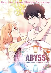 ABYSS―死んだらイケメン＆天才少女！？―【タテヨミ】 15