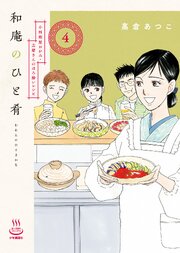 和庵のひと肴