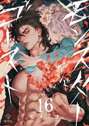 モンスターアンドゴースト