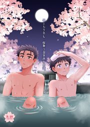 【白抜き修正版】早とちりBL