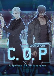 C.O.P【タテヨミ】第30話