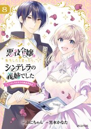 悪役令嬢に転生したと思ったら、シンデレラの義姉でした ～シンデレラオタクの異世界転生～