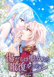 116話「黒薔薇病の在処」