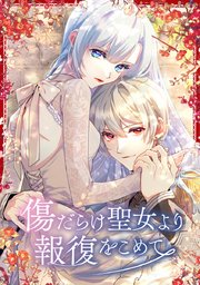 141話「外伝3話 聖女様の伝記編 前編」