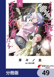 おっさん、転生して天才役者になる【分冊版】 49