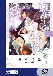 おっさん、転生して天才役者になる【分冊版】 67