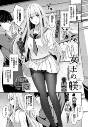 女王の躾～prologue～