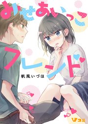 みせあいっこフレンド71