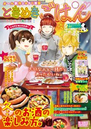 ときめきごはん35 ホットワインで乾杯♪