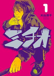 ミチオ