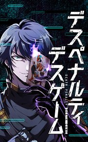 GAME of the 極楽【タテヨミ】