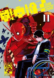 戦車椅子－TANK CHAIR－