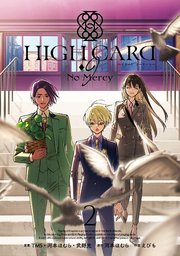 HIGH CARD -?9 No Mercy 2巻