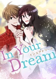 In Your Dream【タテヨミ】第2話
