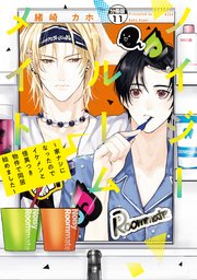 ノイジールームメイト ～家ナシになったのでイケメンと怪異つき物件で同居始めました～ 分冊版（11）