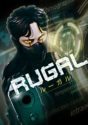 RUGAL～ルーガル～【タテヨミ】第19話