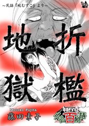 グリム百物語