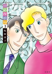 一応探偵局