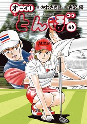 オーイ! とんぼ