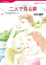 ハーレクインコミックス セット 2022年 vol.317