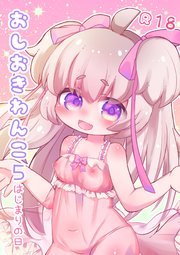 おしおきわんこ
