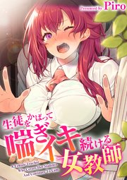 第10話 身体が…熱い…わたし、どうしちゃったの…？