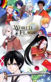 WORLD FLAGS（2）