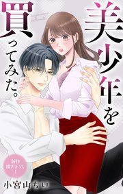 Love Jossie 美少年を買ってみた。