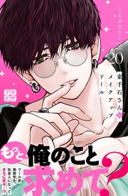 東千石さんのメイクアップドール プチデザ（20）