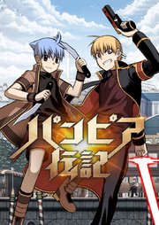 パンピア伝記【タテヨミ】第3話