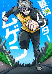 最強ハンター ムゲン【タテヨミ】第38話