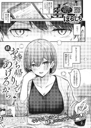 お持ち帰りしてあげるから