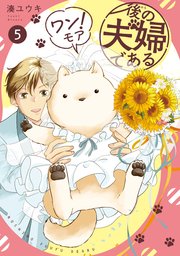 後の夫婦である