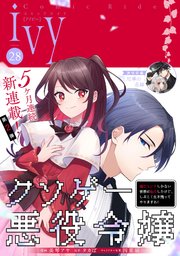 コミックライドアイビー