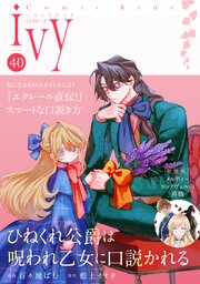 コミックライドアイビー