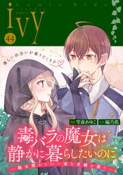 コミックライドアイビー