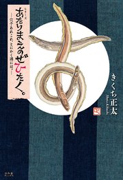 あたりまえのぜひたく。 ―穴子あれこれ、とにかく酒には。―