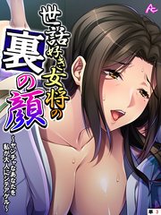 世話好き女将の裏の顔 ～ヤンチャなあなたを私が大人にシテアゲル～ （単話）（3）