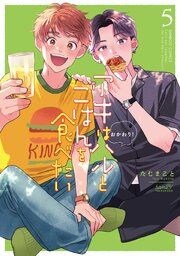 アキはハルとごはんを食べたい おかわり！