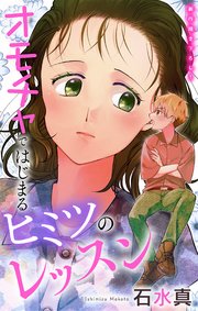 Love Jossie オモチャではじまるヒミツのレッスン