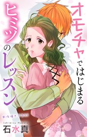 Love Jossie オモチャではじまるヒミツのレッスン story09