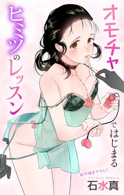 Love Jossie オモチャではじまるヒミツのレッスン