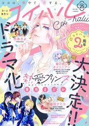 コイハル vol.25