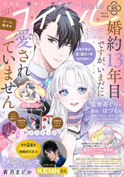 コイハル 最新号