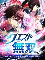 クエスト無双ー俺だけが使えるチートスキルー【タテヨミ】第3話