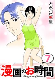 漫画のお時間