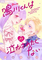 愛されなかった社畜令嬢は、第二王子(もふもふ)に癒やされ中 2（最
